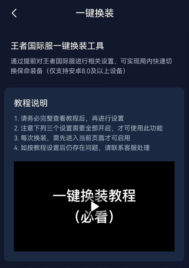 ：一键秒换装技巧技能辅助线开启教程凯发k8国际王者荣耀上分必备方法(图5)