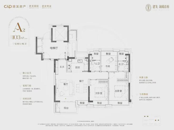 建发海阅首府首页-售楼处电话地址凯发K8国际建发海阅首府售楼处地址(图10)